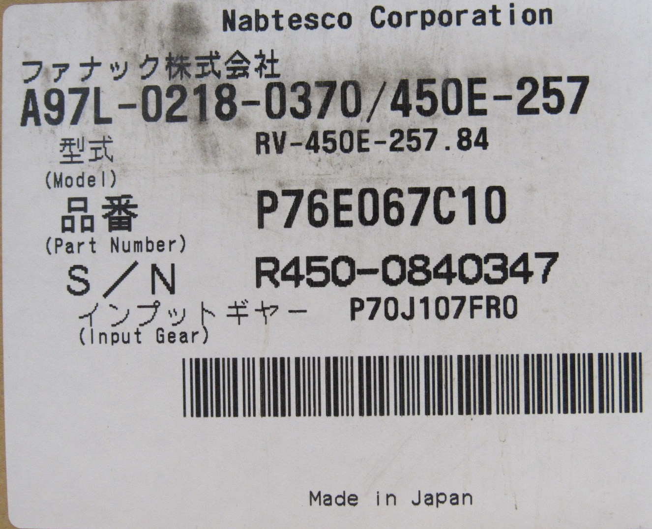 NEW NABTESCO A97L-0218-0370#450E-257 RV REDUCER RV-450E-257.84 - Image 3